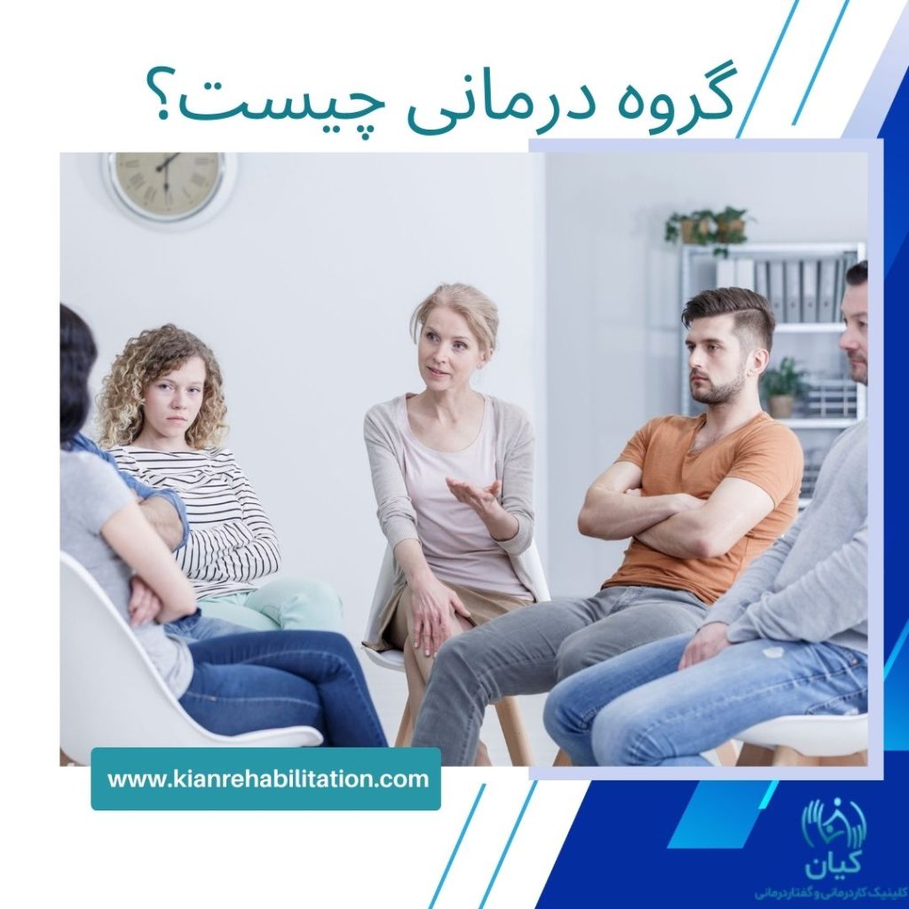 گروه درمانی