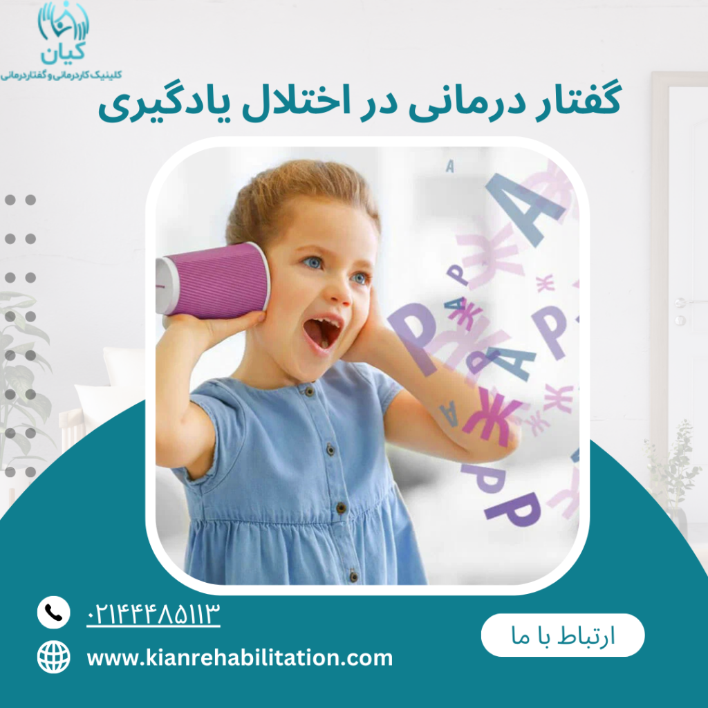 گفتار درمانی در اختلال یادگیری