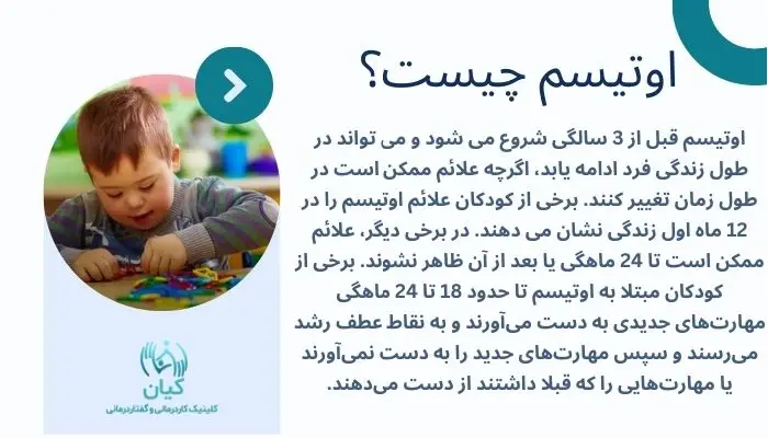 اوتیسم